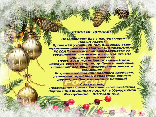 С Новым Годом Россия Слова С Новым Годом Россия Слова